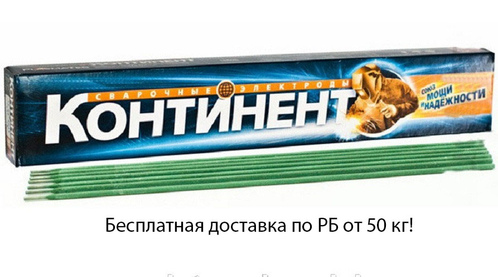 Электроды Континент МР-3 д.3 мм уп. 2,5 кг